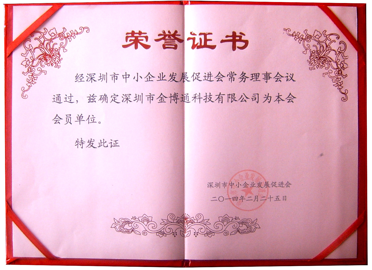 中小企業(yè)促進協(xié)會